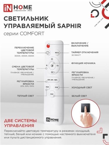 Светильник светодиодный COMFORT SAPHIR 125Вт 3000-6500К 10000лм 230В 500х115мм с пультом ДУ IN HOME 4690612059549 фото 6
