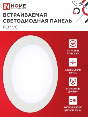 Светильник светодиодный RLP-VC 18Вт 6500К IP40 1440лм 230В 185мм круглый встраив. панель бел. (аналог Downlight) IN HOME 4690612024547 фото 3