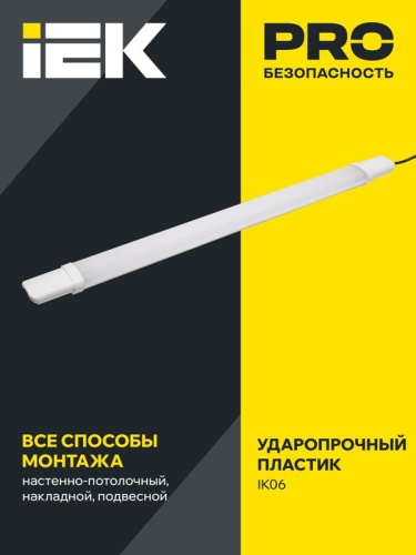Светильник светодиодный ДСП 1310 36Вт 4000К IP65 1230мм пластик бел. IEK LDSP0-1310-36-4000-K01 фото 3