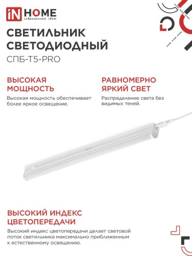 Светильник светодиодный СПБ-Т5-PRO 15Вт 6500К 1500лм 230В 600мм IN HOME 4690612051338 фото 5