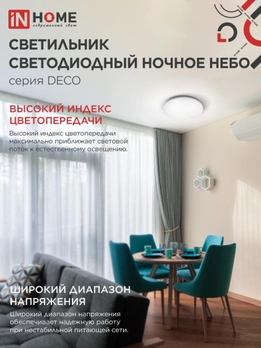 Светильник светодиодный DECO ДАЙМОНД 70Вт 4000К 6300лм 230В 510х70мм IN HOME 4690612063416 фото 6