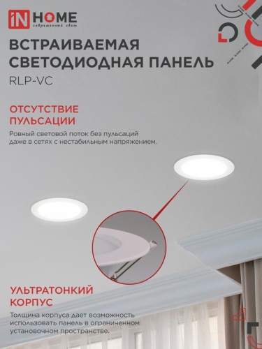 Светильник светодиодный RLP-VC 36Вт 4000К IP40 2880лм 230В 220мм круглый встраив. панель бел. IN HOME 4690612040097 фото 4