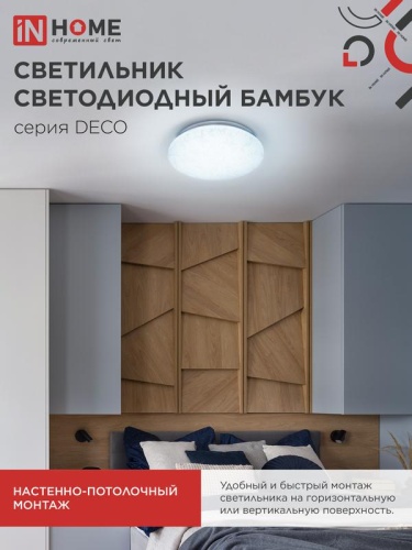 Светильник светодиодный DECO БАМБУК 36Вт 6500К 3240лм 230В 380х55мм IN HOME 4690612025056 фото 6