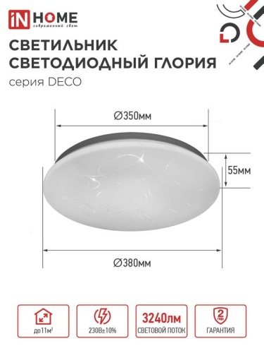 Светильник светодиодный DECO ГЛОРИЯ 36Вт 4000К 3240лм 230В 380х55мм IN HOME 4690612025100 фото 2