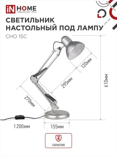Светильник настольный СНО 15С 60Вт E27 230В под лампу на основании серебр. (кор.) IN HOME 4690612012926 фото 2