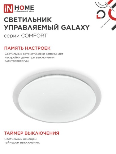 Светильник светодиодный COMFORT GALAXY 55Вт 3000-6500К 4400лм 230В 450х70мм с пультом ДУ IN HOME 4690612035062 фото 6