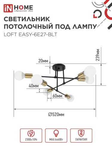 Светильник LOFT EASY-6E27-BLT 6хE27 потолочн. под лампу; латунь черн. IN HOME 4690612062655 фото 2