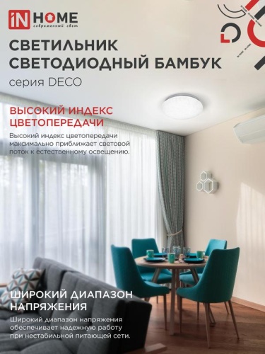 Светильник светодиодный DECO БАМБУК 24Вт 4000К 2160лм 230В 330х55мм IN HOME 4690612021911 фото 5