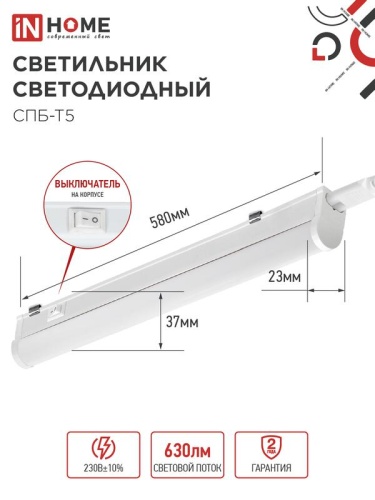 Светильник светодиодный СПБ-Т5 7Вт 4000К IP40 630лм 230В 600мм IN HOME 4690612003030 фото 2