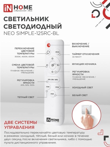 Светильник светодиодный NEO SIMPLE-125RC-BL 125Вт 3000-6500К 10000лм 230В 460х67мм с пультом ДУ черн. IN HOME 4690612060934 фото 6