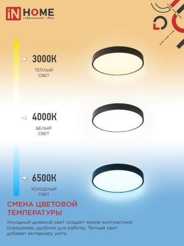 Светильник светодиодный SCANDY SIMPLE-125RCB 125Вт 3000-6500К 10000лм 230В 400х50мм пульт ДУ черн. IN HOME 4690612062136 фото 4