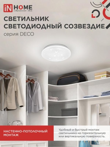 Светильник светодиодный DECO СОЗВЕЗДИЕ 18Вт 6500К 1620лм 230В 260х55мм IN HOME 4690612022239 фото 6
