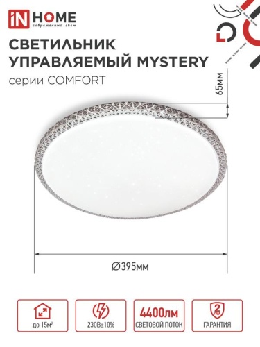 Светильник светодиодный COMFORT MYSTERY 55Вт 3000-6500К 4400лм 230В 400х70мм с пультом ДУ IN HOME 4690612034904 фото 3