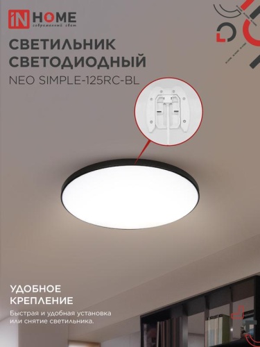Светильник светодиодный NEO SIMPLE-125RC-BL 125Вт 3000-6500К 10000лм 230В 460х67мм с пультом ДУ черн. IN HOME 4690612060934 фото 4