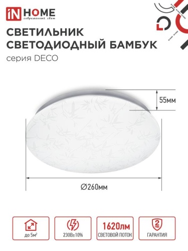 Светильник светодиодный DECO БАМБУК 18Вт 6500К 1620лм 230В 260х55мм IN HOME 4690612022253 фото 2