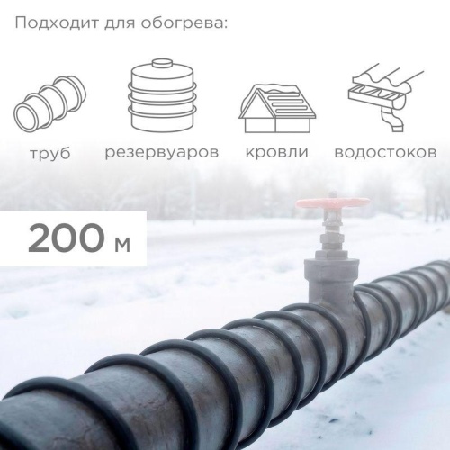 Кабель греющий саморег. для труб водостоков крыш 30КНС 2ЛП-ЭЛ-65/85 30Вт/м UV 200м экранированный Rexant 51-0254 фото 2