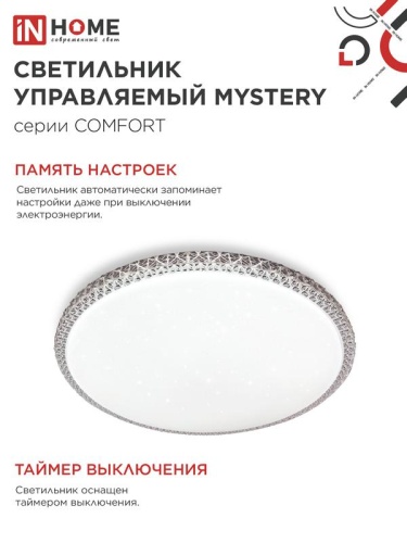 Светильник светодиодный COMFORT MYSTERY 75Вт 3000-6500К 6000лм 230В 500х65мм с пультом ДУ IN HOME 4690612034829 фото 6