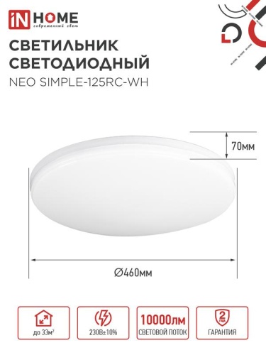 Светильник светодиодный NEO SIMPLE-125RC-WH 125Вт 3000-6500К 10000лм 230В 460х67мм с пультом ДУ бел. IN HOME 4690612060927 фото 2