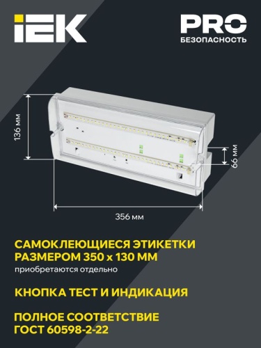 Светильник светодиодный ДПА 5044-3 IP65 3ч аварийный универс. с УДТУ IEK LDPA4-5042-3-65-K01 фото 2