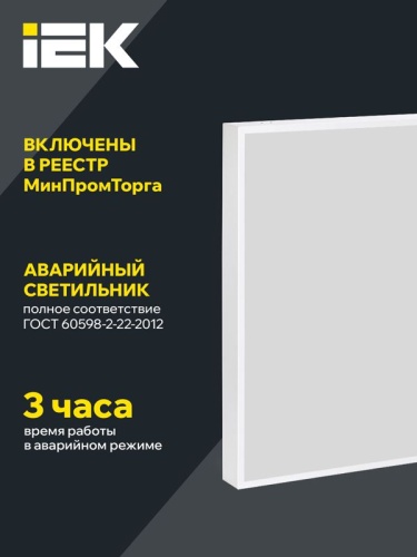 Светильник светодиодный ДВО 1001A PRO 40Вт 4000К панель опал БАП 3ч IEK LTP-DVO1-1001A-40-40-K01 фото 4