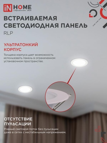 Светильник светодиодный ДВО RLP-eco 12Вт 4000К IP40 840лм 230В 170мм круглый встраив. панель бел. IN HOME 4690612010007 фото 4