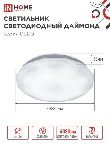 Светильник светодиодный DECO ДАЙМОНД 48Вт 4000К 4320лм 230В 380х55мм IN HOME 4690612038674 фото 2