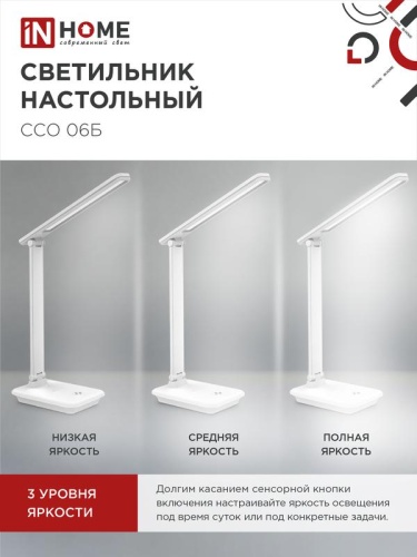 Светильник светодиодный настольный ССО 06Б 12Вт 3000-6500К 600лм сенсор-диммер с подставкой под телефон с адаптером бел. IN HOME 4690612036519 фото 4