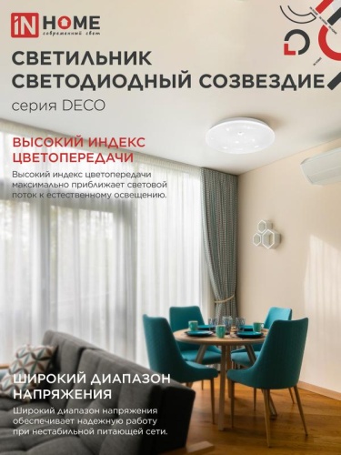 Светильник светодиодный DECO СОЗВЕЗДИЕ 24Вт 4000К 2160лм 230В 330х55мм IN HOME 4690612021843 фото 5
