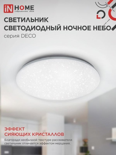 Светильник светодиодный DECO НОЧНОЕ НЕБО 24Вт 4000К 1560лм 230В 300х55мм IN HOME 4690612033518 фото 6