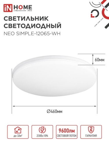 Светильник светодиодный NEO SIMPLE-12065-WH 120Вт 6500К 9600лм 230В 460х70мм бел. IN HOME 4690612061986 фото 2
