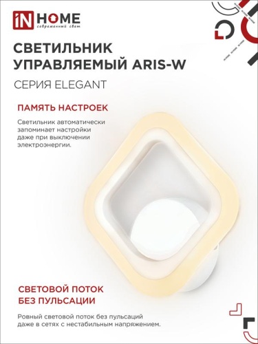 Светильник светодиодный ELEGANT ARIS-15W 15Вт 3000-6500К 1200лм 230В STEP COLOR бел. IN HOME 4690612035321 фото 5