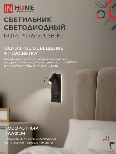Светильник светодиодный NOTA P1565-30USB-BL 15Вт 6500К с подсветкой 3000К USB type C черн. IN HOME 4690612060187 фото 4