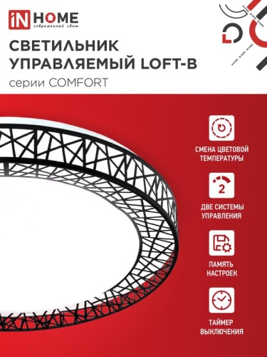 Светильник светодиодный COMFORT Loft-B 75Вт 3000-6500К 6000лм 230В 500х100мм с пультом ДУ IN HOME 4690612035116 фото 3