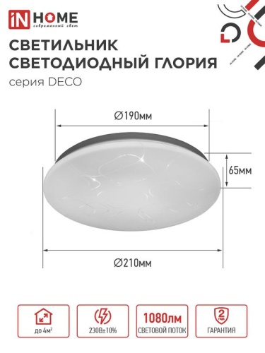 Светильник светодиодный DECO ГЛОРИЯ 12Вт 6500К 1080лм 230В 210х65мм IN HOME 4690612022222 фото 2