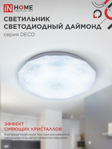 Светильник светодиодный DECO ДАЙМОНД 12Вт 6500К 1080лм 230В 210х55мм IN HOME 4690612033617 фото 6