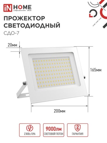 Прожектор светодиодный СДО-7 100Вт 6500К IP65 230В бел. IN HOME 4690612064307 фото 2