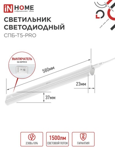 Светильник светодиодный СПБ-Т5-PRO 15Вт 6500К 1500лм 230В 600мм IN HOME 4690612051338 фото 2