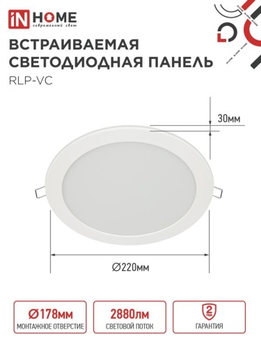 Светильник светодиодный RLP-VC 36Вт 4000К IP40 2880лм 230В 220мм круглый встраив. панель бел. IN HOME 4690612040097 фото 2