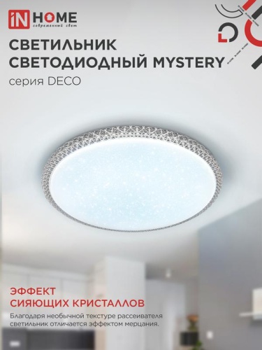 Светильник светодиодный DECO MYSTERY 120Вт 6500К 12600лм 230В 500х73мм IN HOME 4690612062259 фото 6