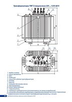Трансформатор ТМГ12 1250/6/0.4 У/Ун-0 УХЛ1 Минский ЭТЗ