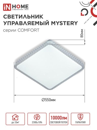 Светильник светодиодный COMFORT MYSTERY КВАДРАТ 125Вт 3000-6500К 10000лм 230В 550х80мм с пультом ДУ IN HOME 4690612059532 фото 2