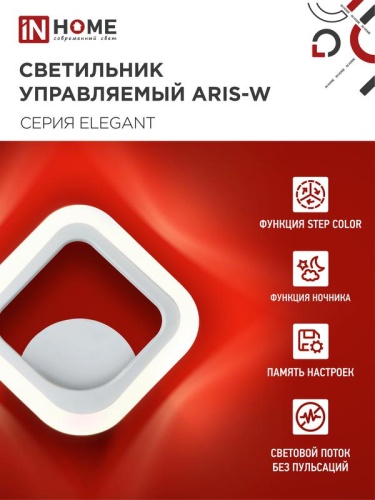 Светильник светодиодный ELEGANT ARIS-15W 15Вт 3000-6500К 1200лм 230В STEP COLOR бел. IN HOME 4690612035321 фото 3