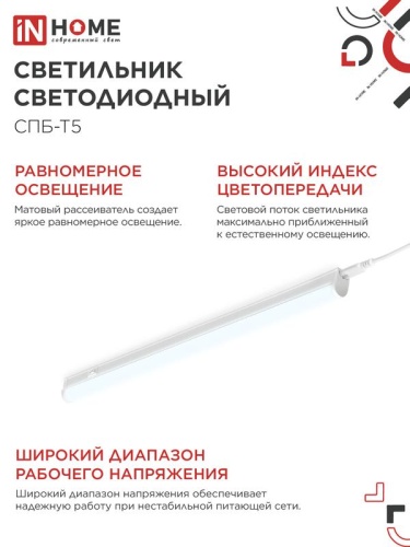 Светильник светодиодный СПБ-Т5 14Вт 6500К 1260лм 230В 1200мм IN HOME 4690612012254 фото 5