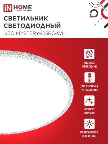 Светильник светодиодный NEO MYSTERY-125RC-WH 125Вт 3000-6500К 10000лм 230В 460х67мм с пультом ДУ бел. IN HOME 4690612060941 фото 3