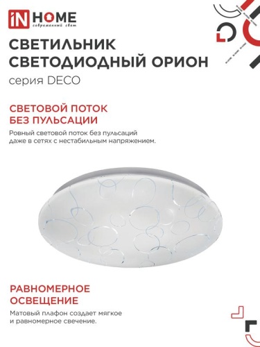 Светильник светодиодный DECO ОРИОН 24Вт 6500К 2160лм 230В 330х55мм IN HOME 4690612025155 фото 4