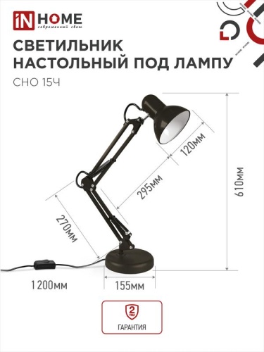 Светильник настольный СНО 15Ч 60Вт E27 230В под лампу на основании черн. (кор.) IN HOME 4690612012902 фото 2