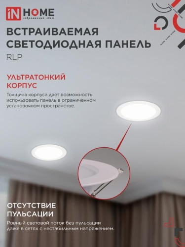 Светильник светодиодный RLP 24Вт 4000К IP40 1440лм 230В 300мм круглый встраив. панель бел. IN HOME 4690612007991 фото 4