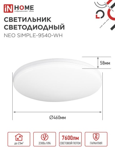 Светильник светодиодный NEO SIMPLE-9540-WH 95Вт 4000К 7600лм 230В 460х67мм бел. IN HOME 4690612060859 фото 2