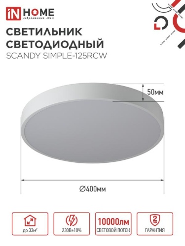 Светильник светодиодный SCANDY SIMPLE-125RCW 125Вт 3000-6500К 10000лм 230В 400х50мм с пультом ДУ бел. IN HOME 4690612062129 фото 3
