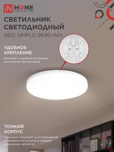 Светильник светодиодный NEO SIMPLE-9540-WH 95Вт 4000К 7600лм 230В 460х67мм бел. IN HOME 4690612060859 фото 4